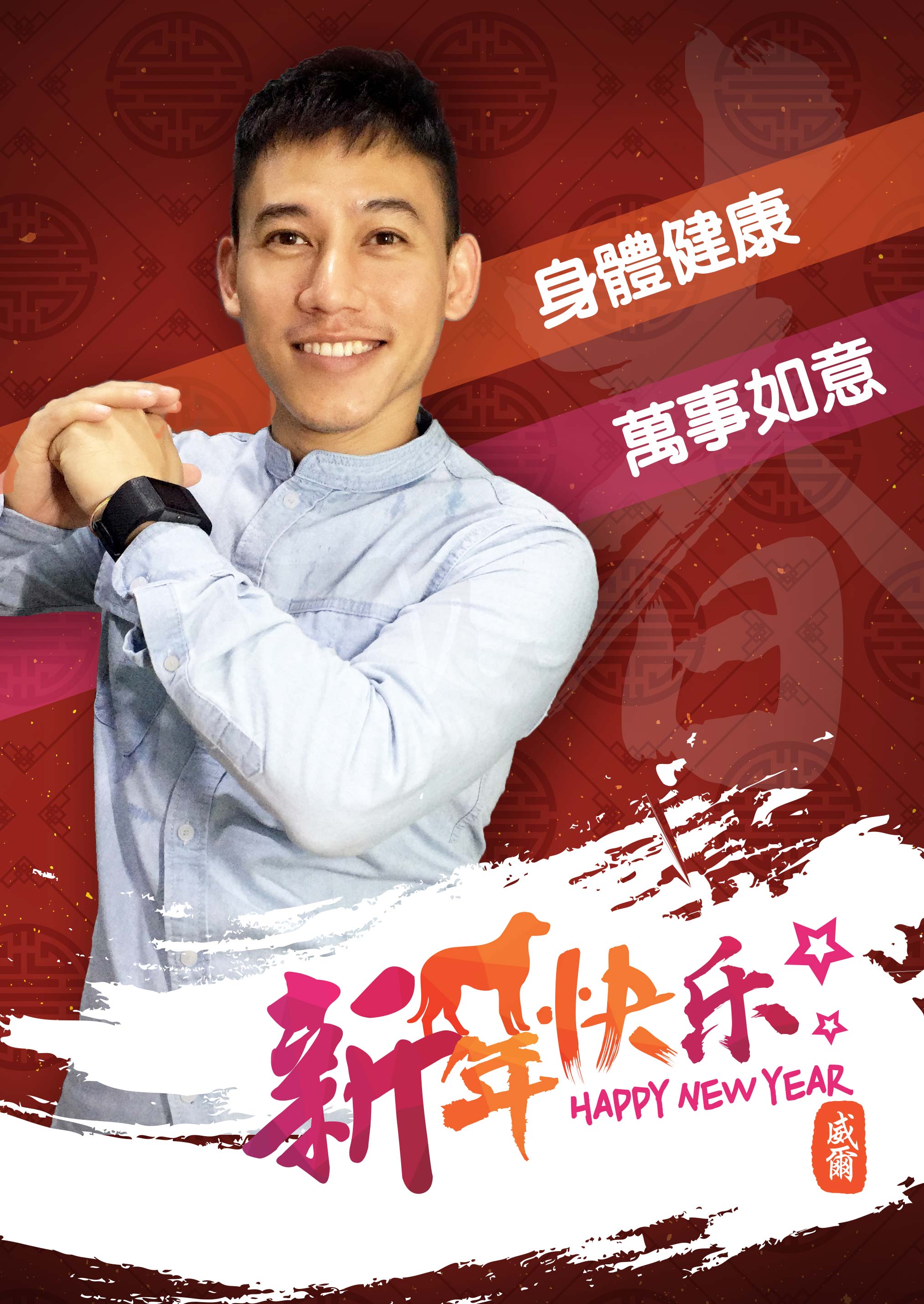 威爾日記 :: 農曆新年裏小小的工作回憶錄