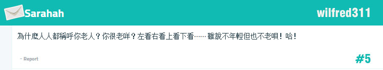 威爾拆信 :: WilfredP