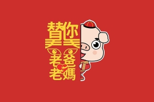 替你看看老爸老媽